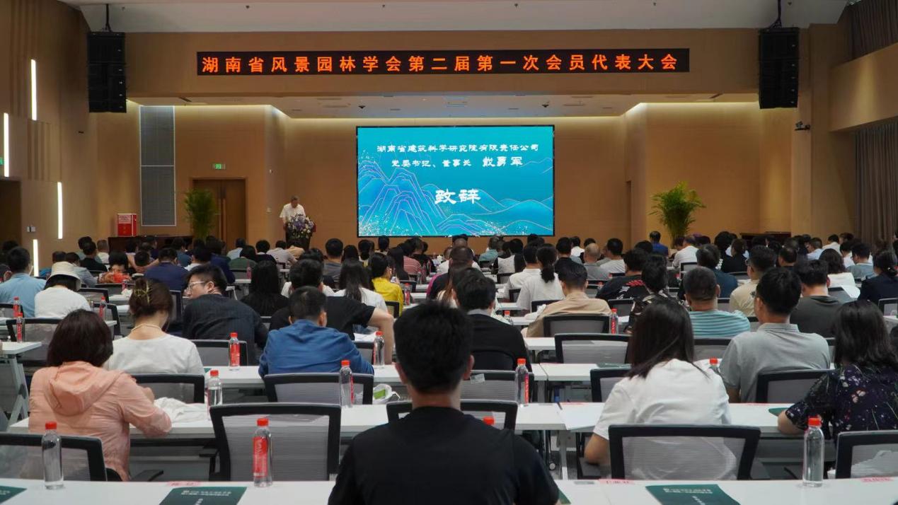 市设计集团代表当选省风景园林学会理事