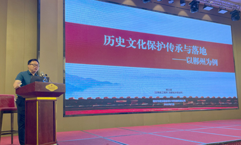 郴规院总经理付立德应邀为湖南省注册规划师培训班授课