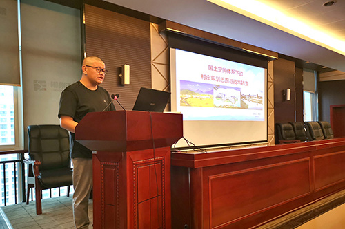 第一期国土空间规划 第六次学术交流会