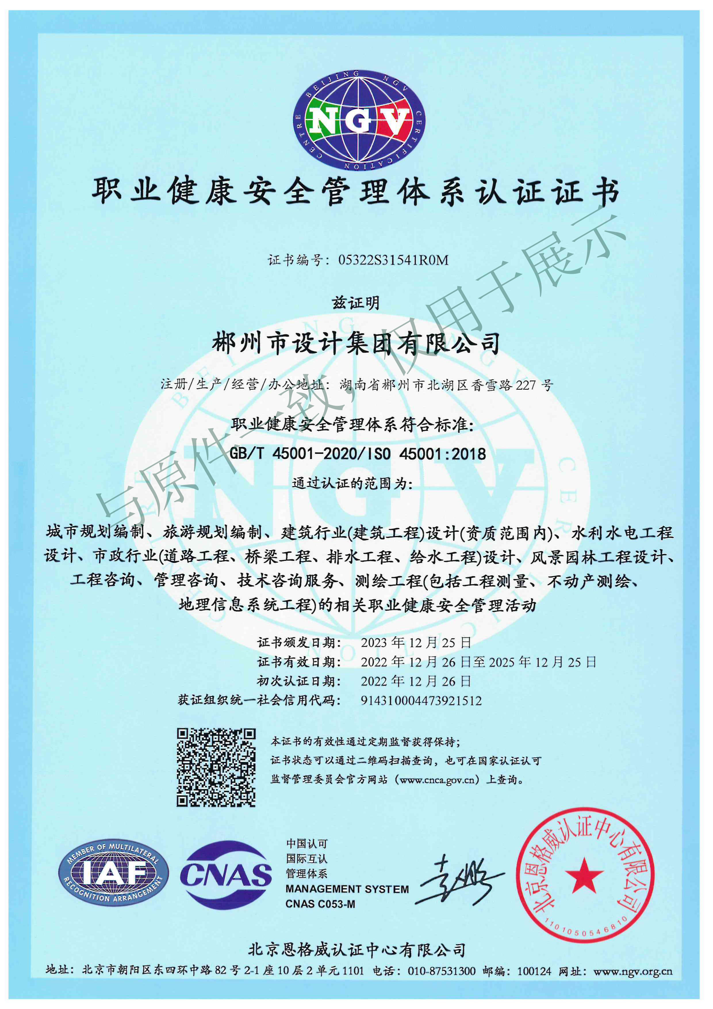 职业健康