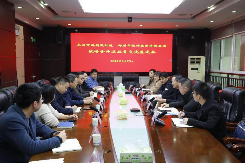 郴州市设计集团与永州市规划设计院达成战略合作