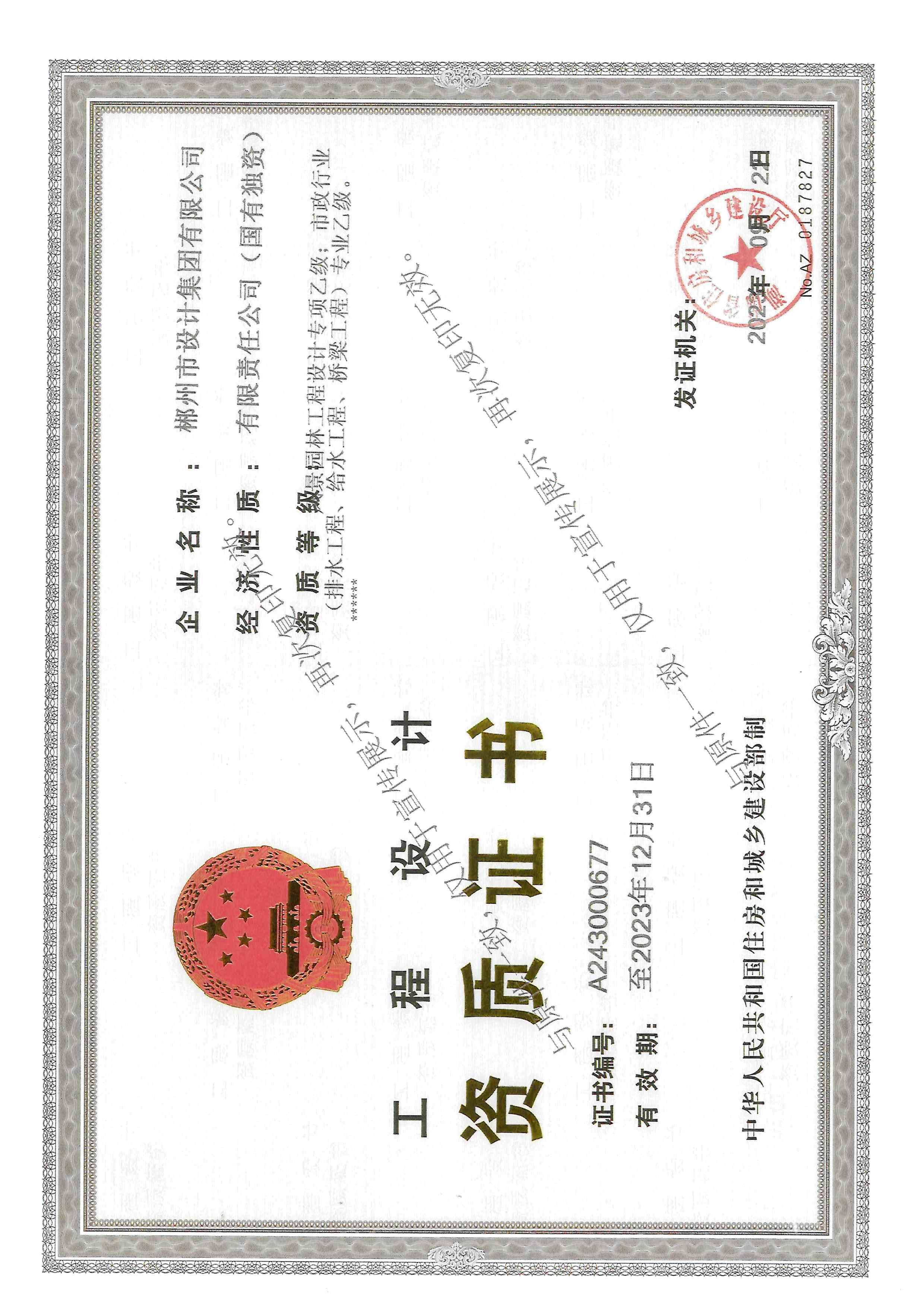 风景园林资质证书