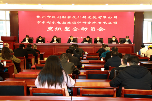重组整合聚合力  踔厉奋发开新局