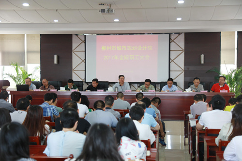 市规划设计院举行全院职工大会