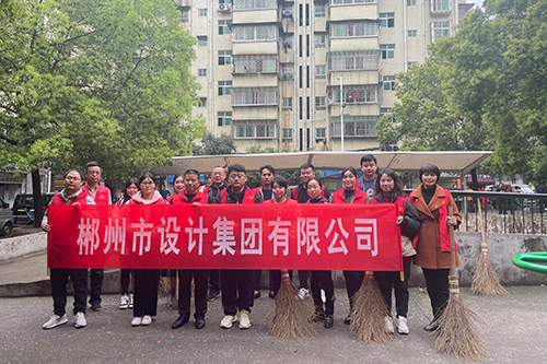市设计集团开展“我为旅发靓环境”志愿服务活动