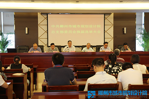 院党总支部换届选举圆满结束