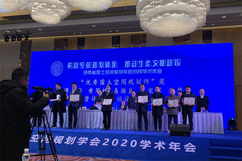 我院应邀参加省国土空间规划学会2020学术年会