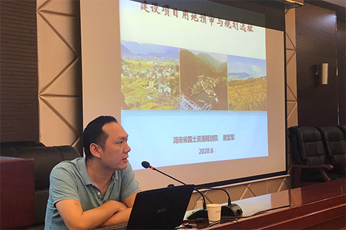 第二期国土空间规划第十九次学术交流会