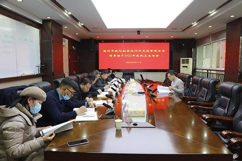 郴规院召开2022年度领导班子民主生活会