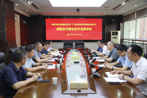 郴州市设计集团与广东南方数码科技公司达成战略合作