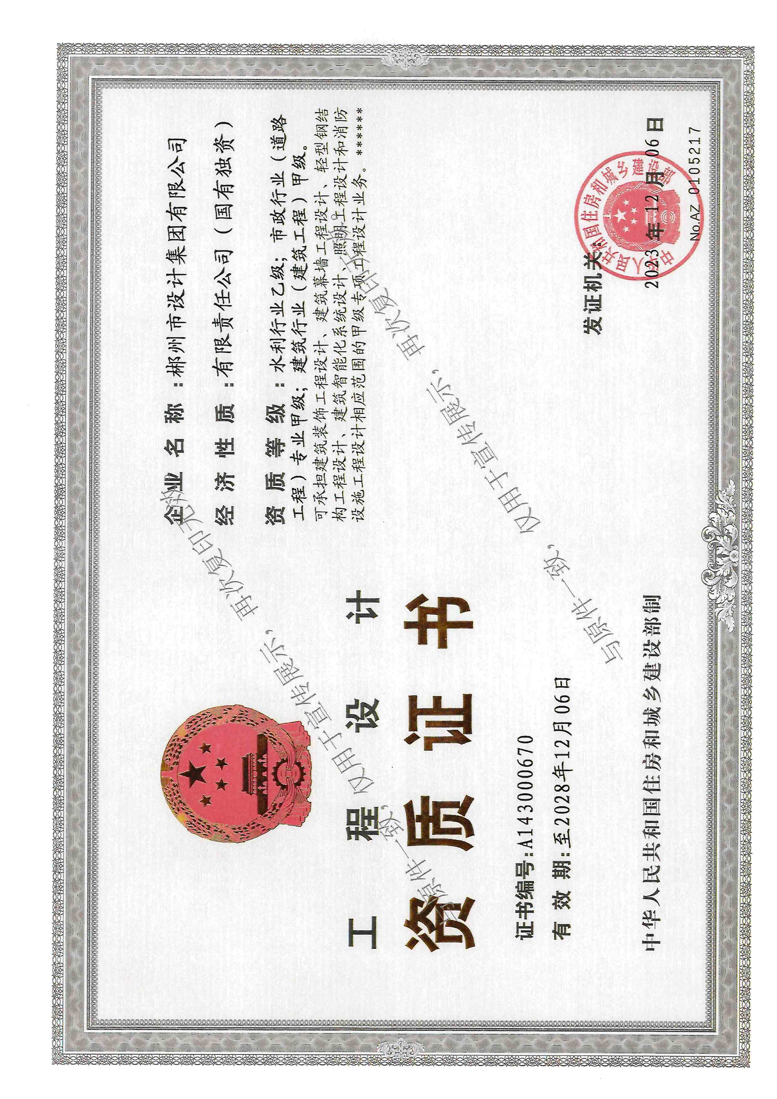 水利工程资质证书