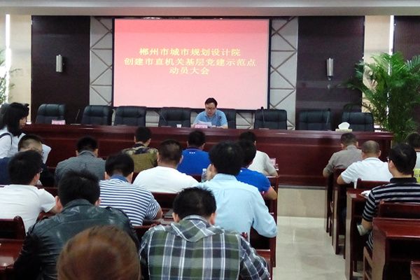 我院隆重举行创建市直机关基层党建示范点动员大会