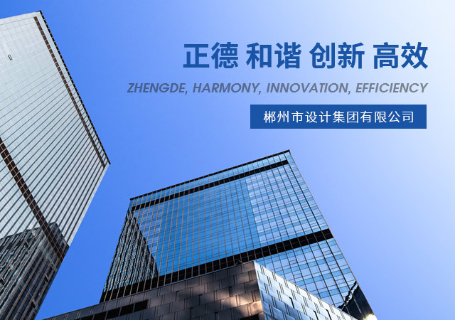 设计研究院