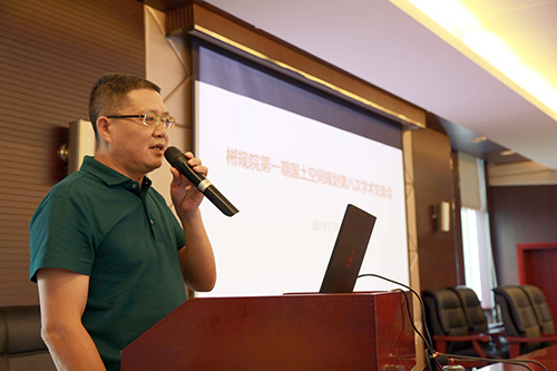 第一期国土空间规划 第八次学术交流会