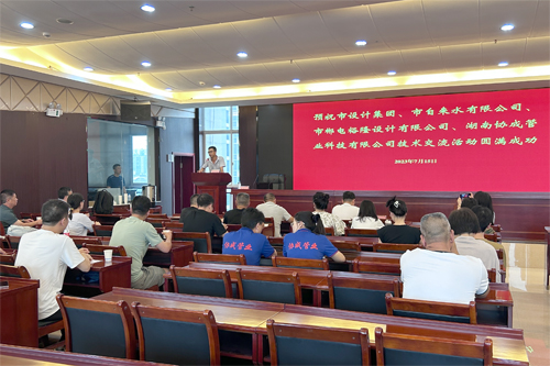 市设计集团牵头组织给水排水技术交流会
